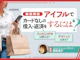 アイフルはカードレスでもOK!カードなしの借入・返済方法を解説