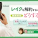 レイクの解約方法は電話をするだけ!解約するメリット・デメリットはある?